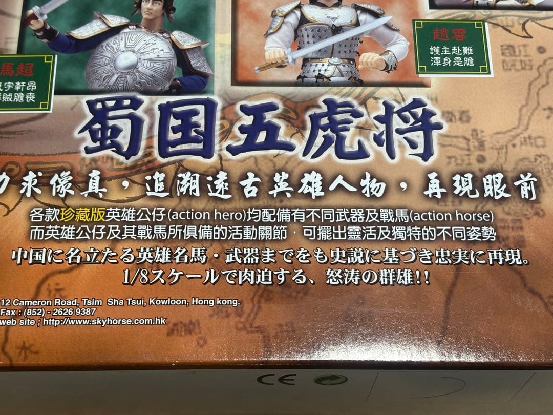 三国志　五虎将　趙雲アクションフィギュア1/8スケール