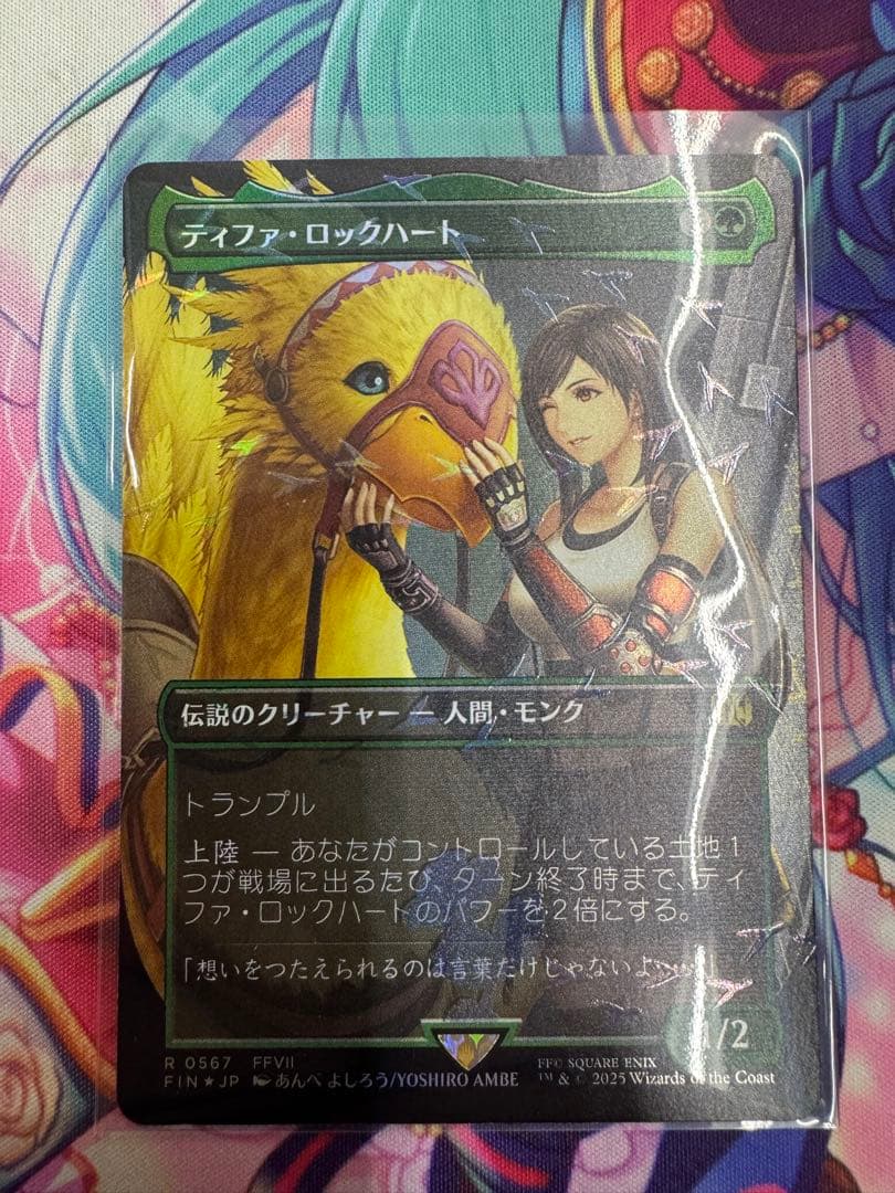 マジックザギャザリング/MTG/チョコボバンドル/ティファ•ロックハート