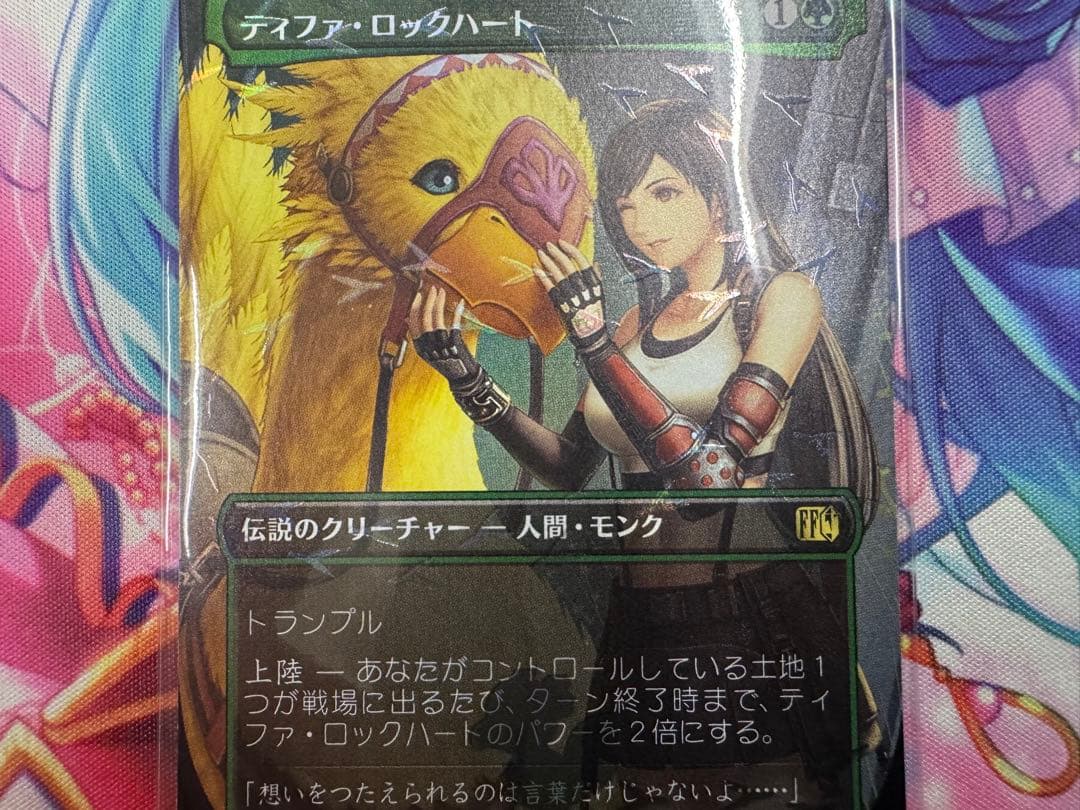 マジックザギャザリング/MTG/チョコボバンドル/ティファ•ロックハート
