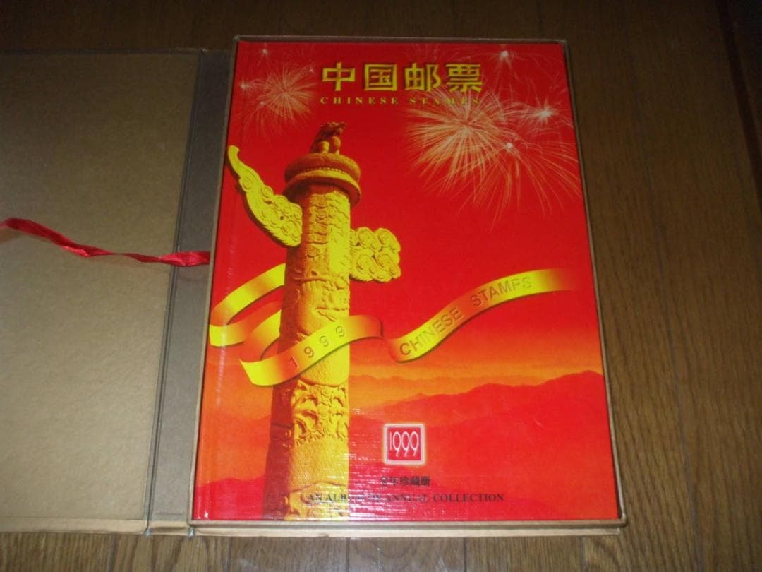 中国の切手　アルバム　未使用です