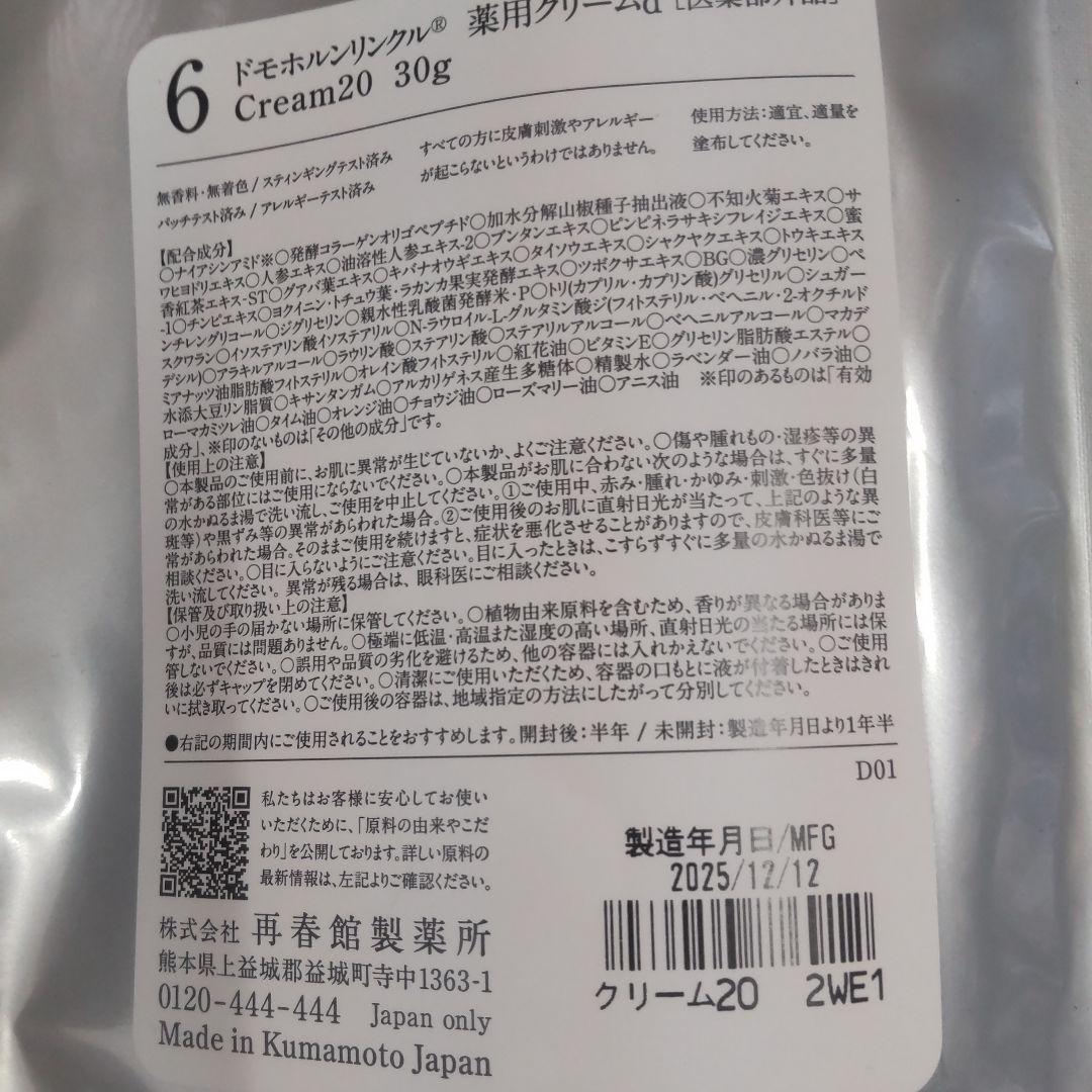 ドモホルンリンクルリニューアル基本４点セットカレンダーつき