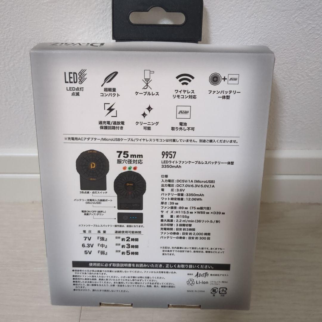 ★2個セット★　新品　Di-VáiZ　LEDライトファン　一体型　9957