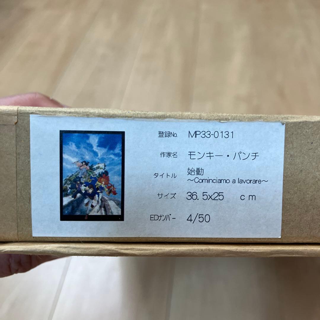 ルパン三世 モンキーパンチ 超超レア直筆サイン入り 4/50番 伊勢丹 限定版画