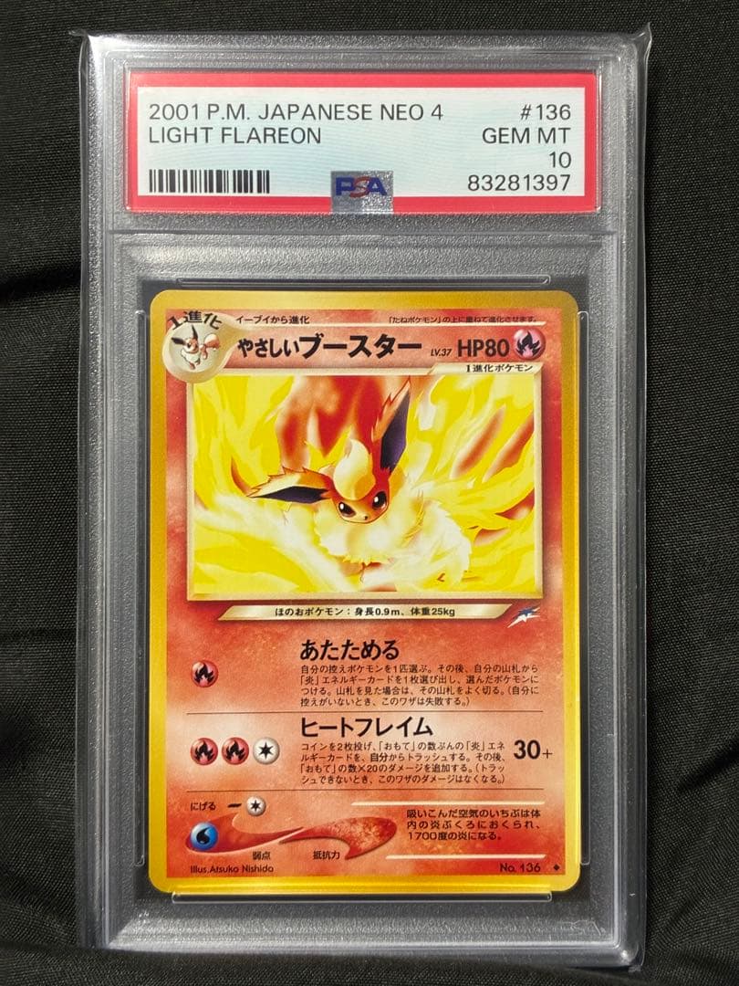 世界101枚 PSA10 やさしいブースター 旧裏 flareon 136 35
