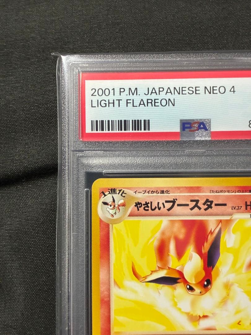 世界101枚 PSA10 やさしいブースター 旧裏 flareon 136 35