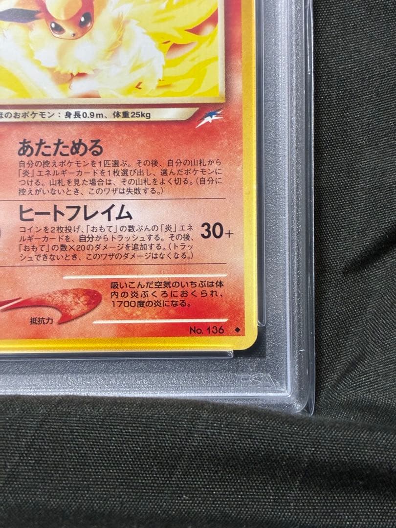 世界101枚 PSA10 やさしいブースター 旧裏 flareon 136 35