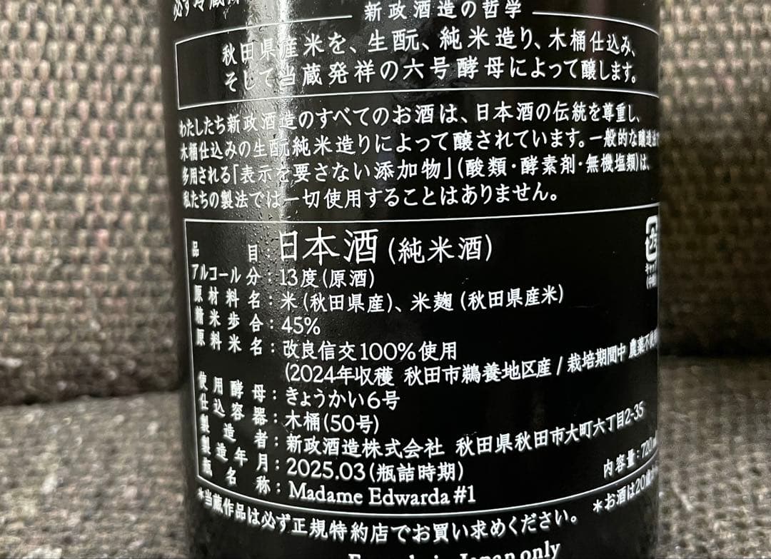 新政　No.6 HTYPE 2024