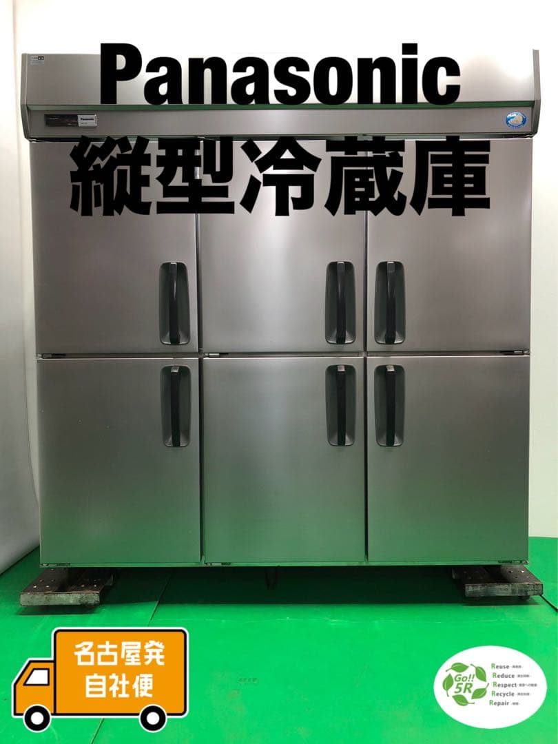 ☆地域限定自社便配送☆ パナソニック　縦型　冷蔵庫　SRR-K1861