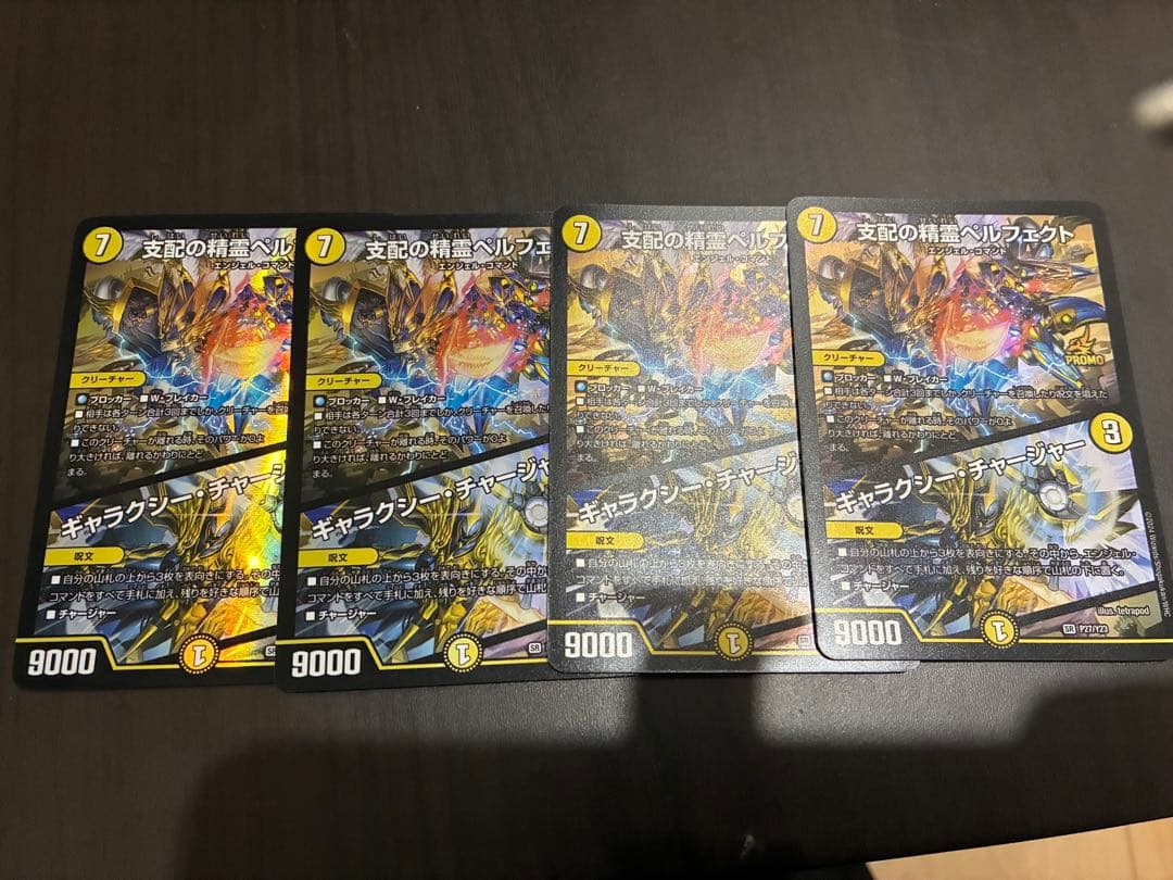 ペルフェクト　プロモ　4枚