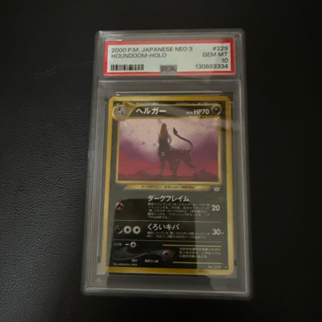 ヘルガー　旧裏　#229 PSA10