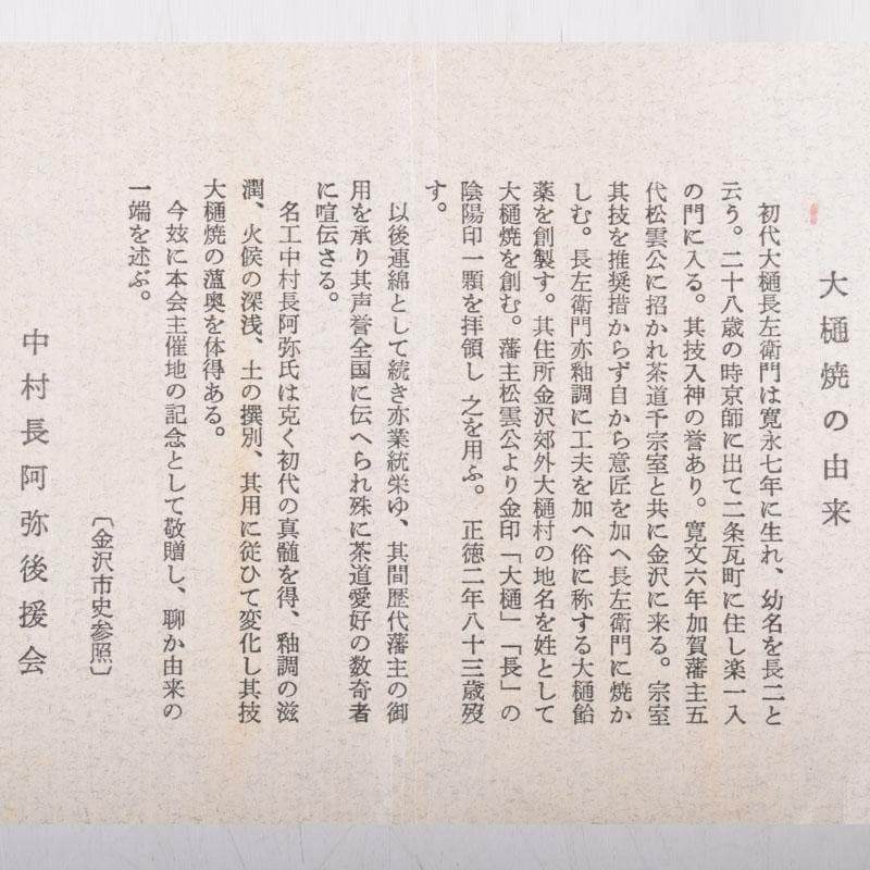 茶道具　大樋焼　中村長阿弥造　飴釉　大樋茶碗　共布共箱　V　8525