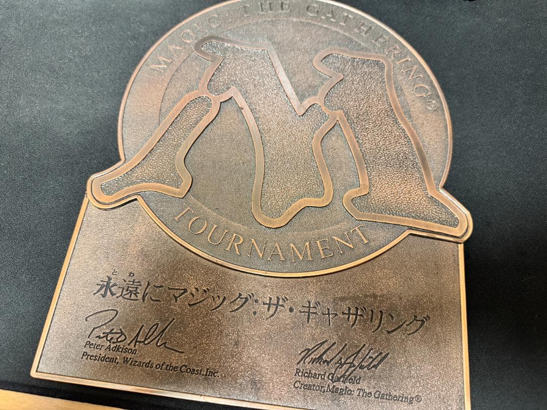 永遠にマジックザギャザリング 店舗用 銅板プレート