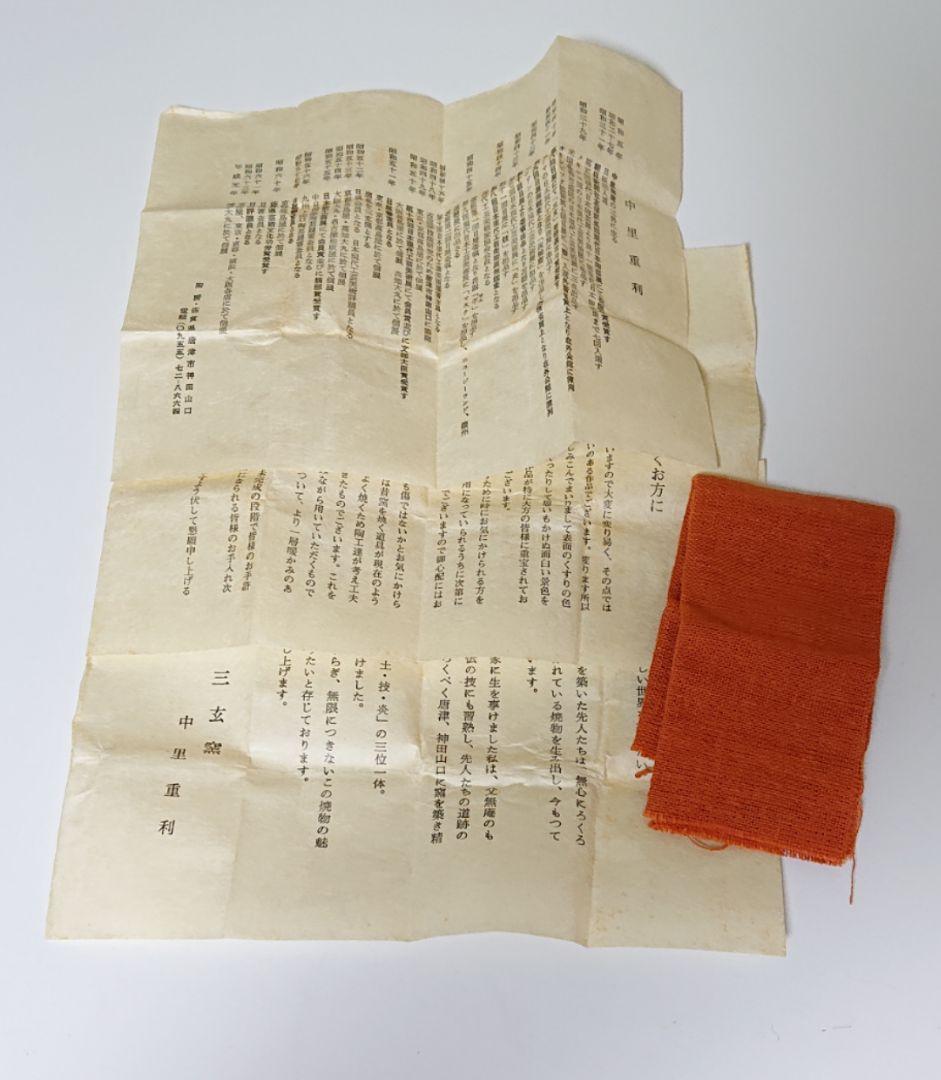 中里重利 絵唐津 ぐい呑