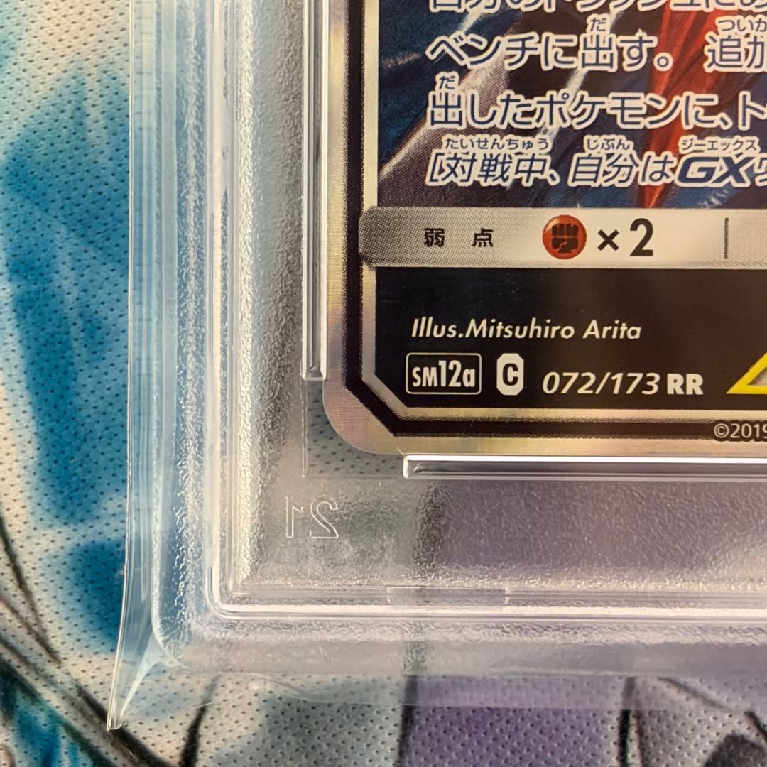 ★PSA10★ゲッコウガ&ゾロアークGX RR タッグチーム ポケモンカード