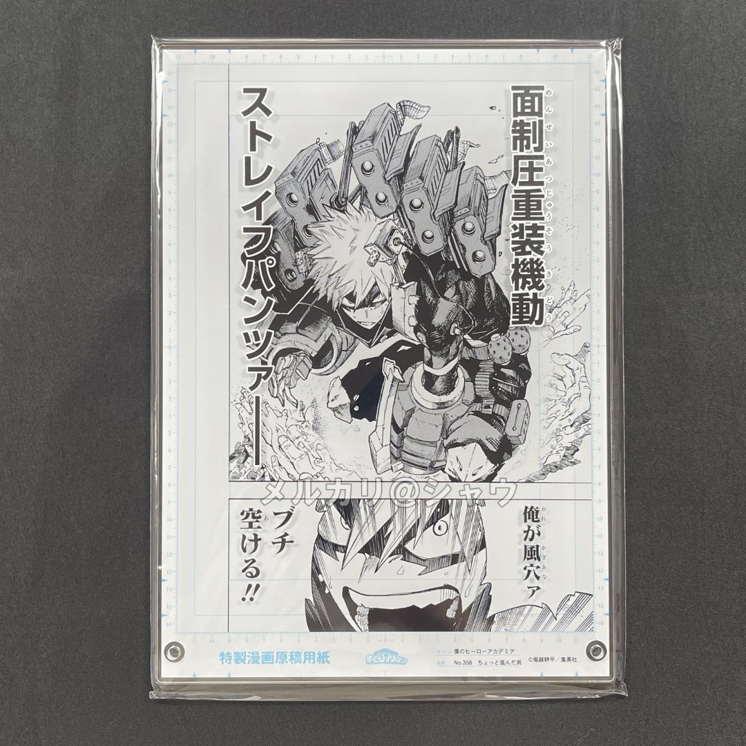 僕のヒーローアカデミア 原稿風アクリルアート 6種セット ヒロアカ