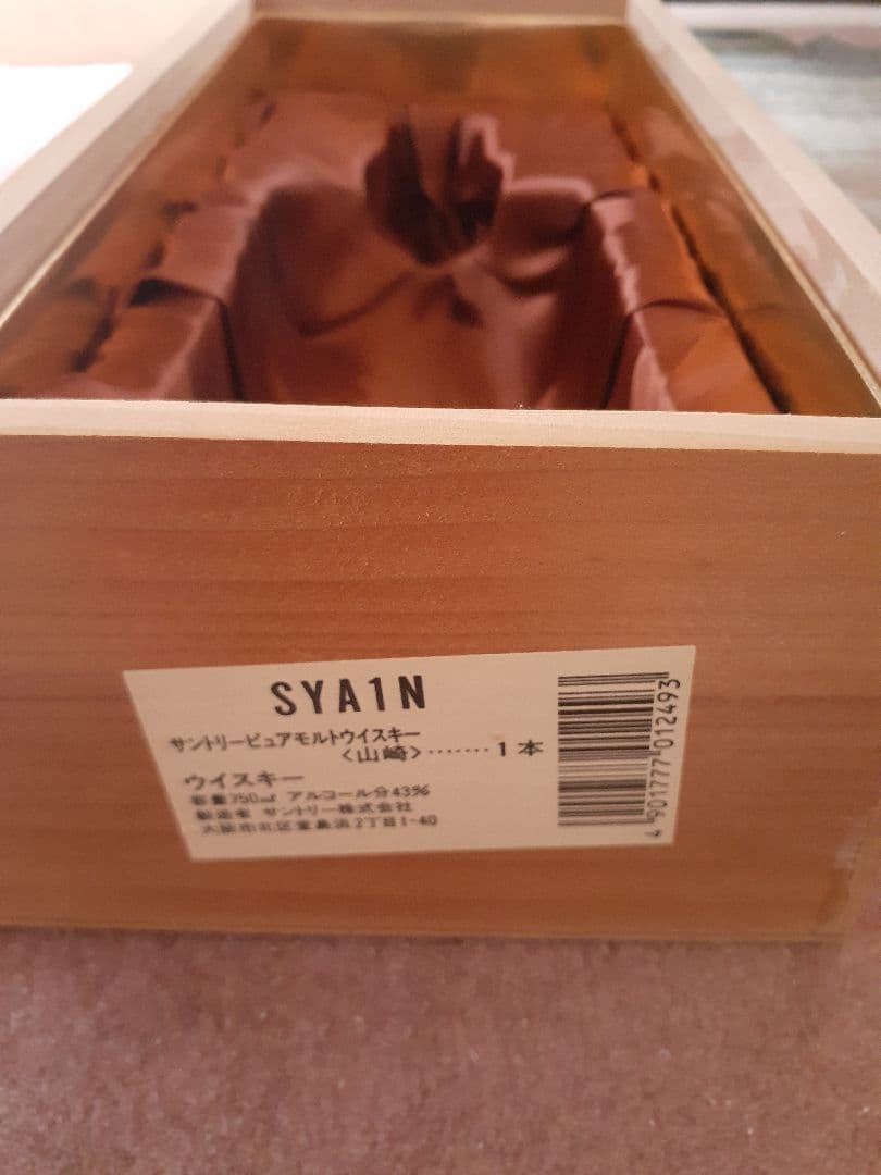 Suntory ピュアモルト ウイスキー山崎12年モデル 希少品❗️ 木箱入