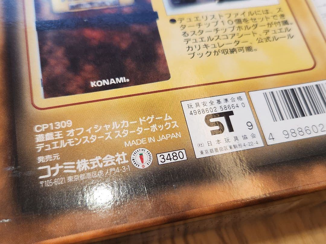 e*n様 遊戯王OCG　初期スターターボックス　引退セット品　ノーマルカード複数