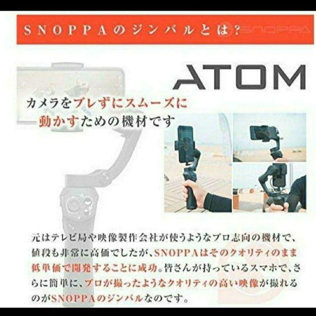 Atom《スマホ用》3軸スタビライザー