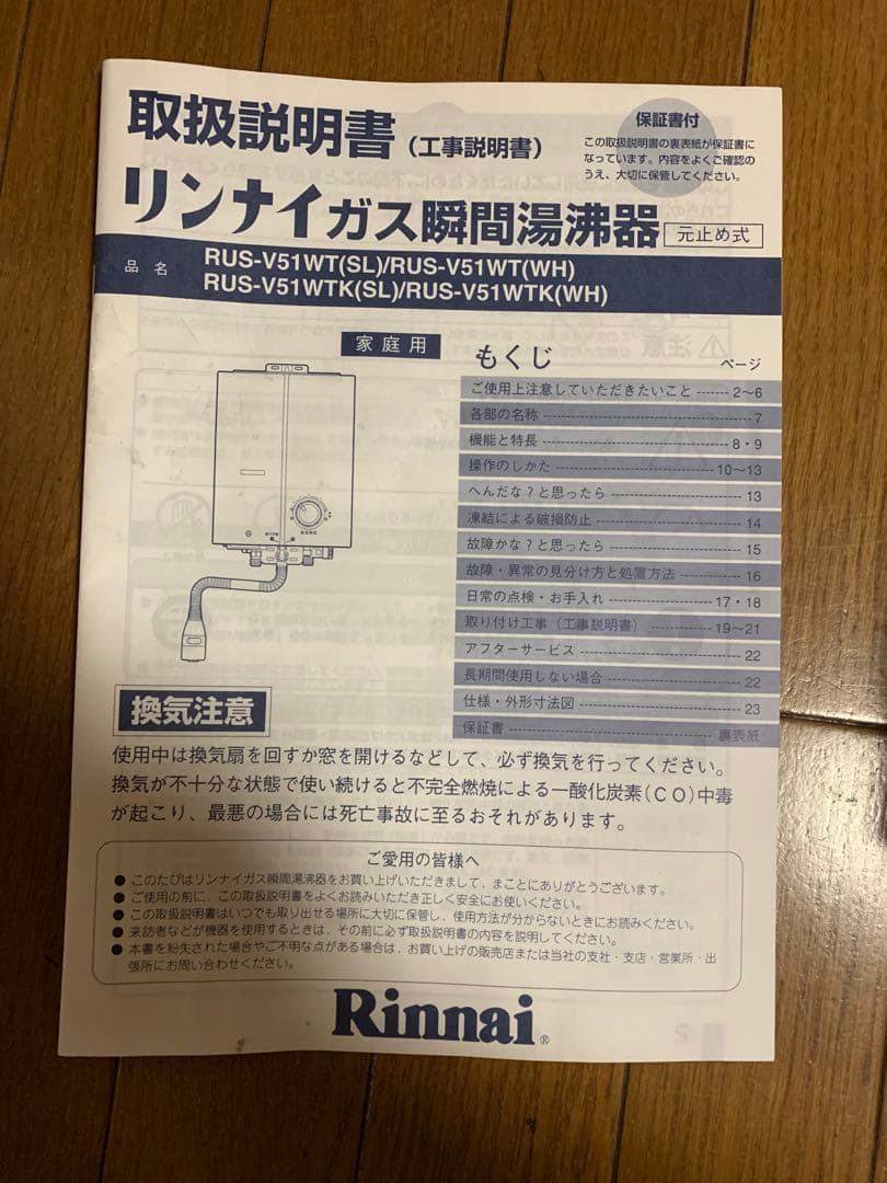 給湯器　瞬間湯沸かし器　リンナイ RUS-V51WT(SL)