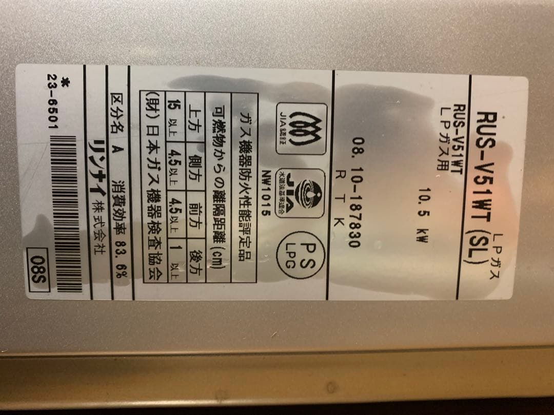 給湯器　瞬間湯沸かし器　リンナイ RUS-V51WT(SL)