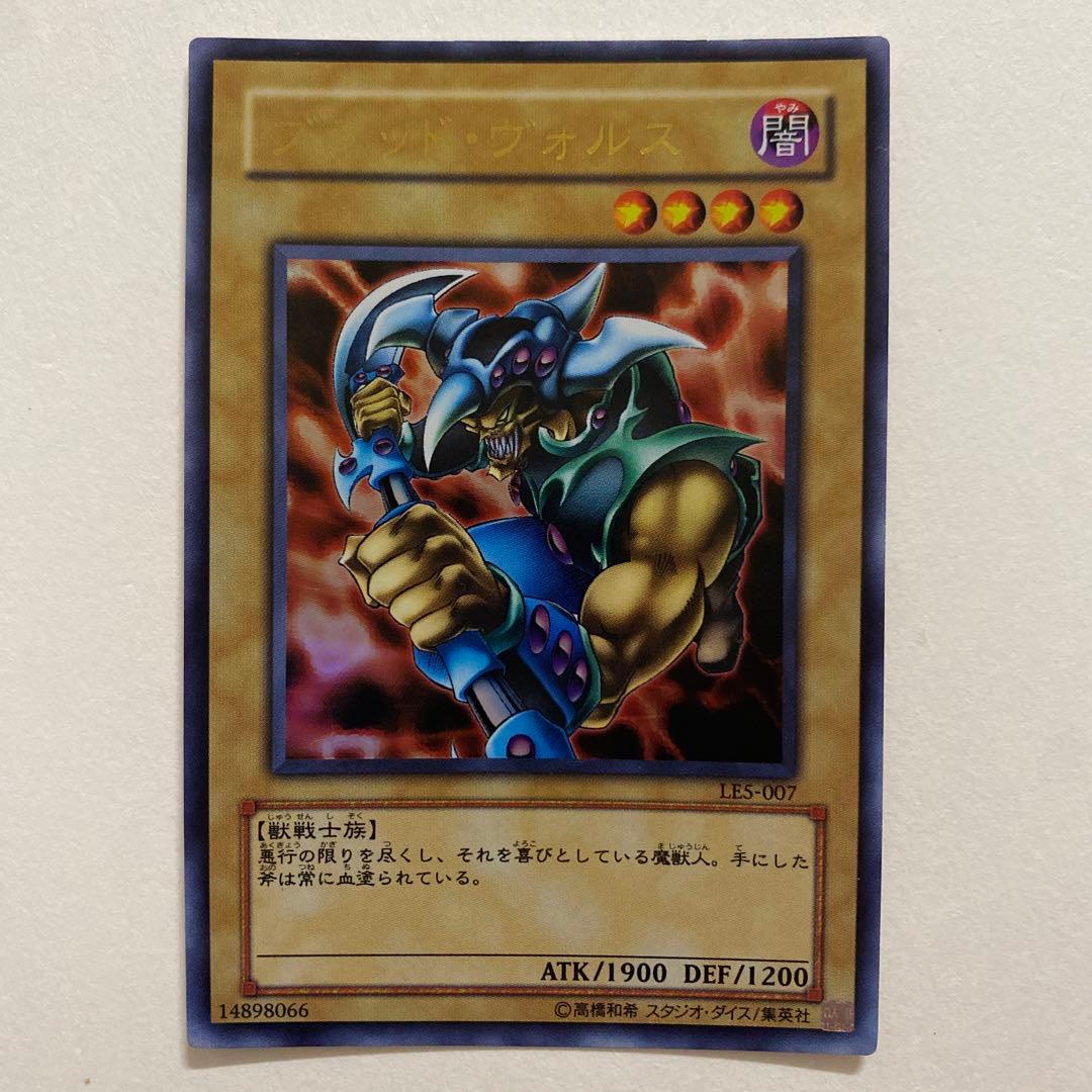 遊戯王　ブラッド・ウォルス　ウルトラ　G4-17 LE5-007