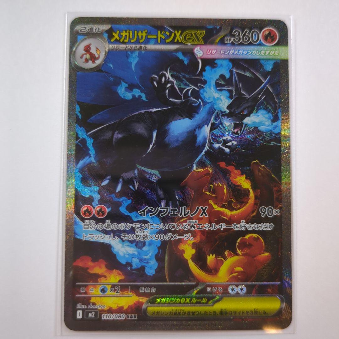 A*読様 メガリザードンX EX 360 HP SR