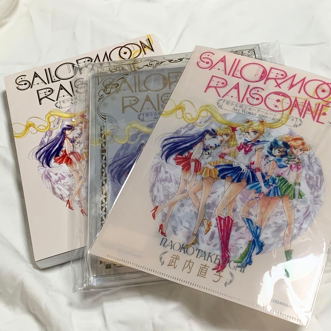 【美品】【豪華版】FC限定　セーラームーンストア　レゾネ　B5クリアファイル付