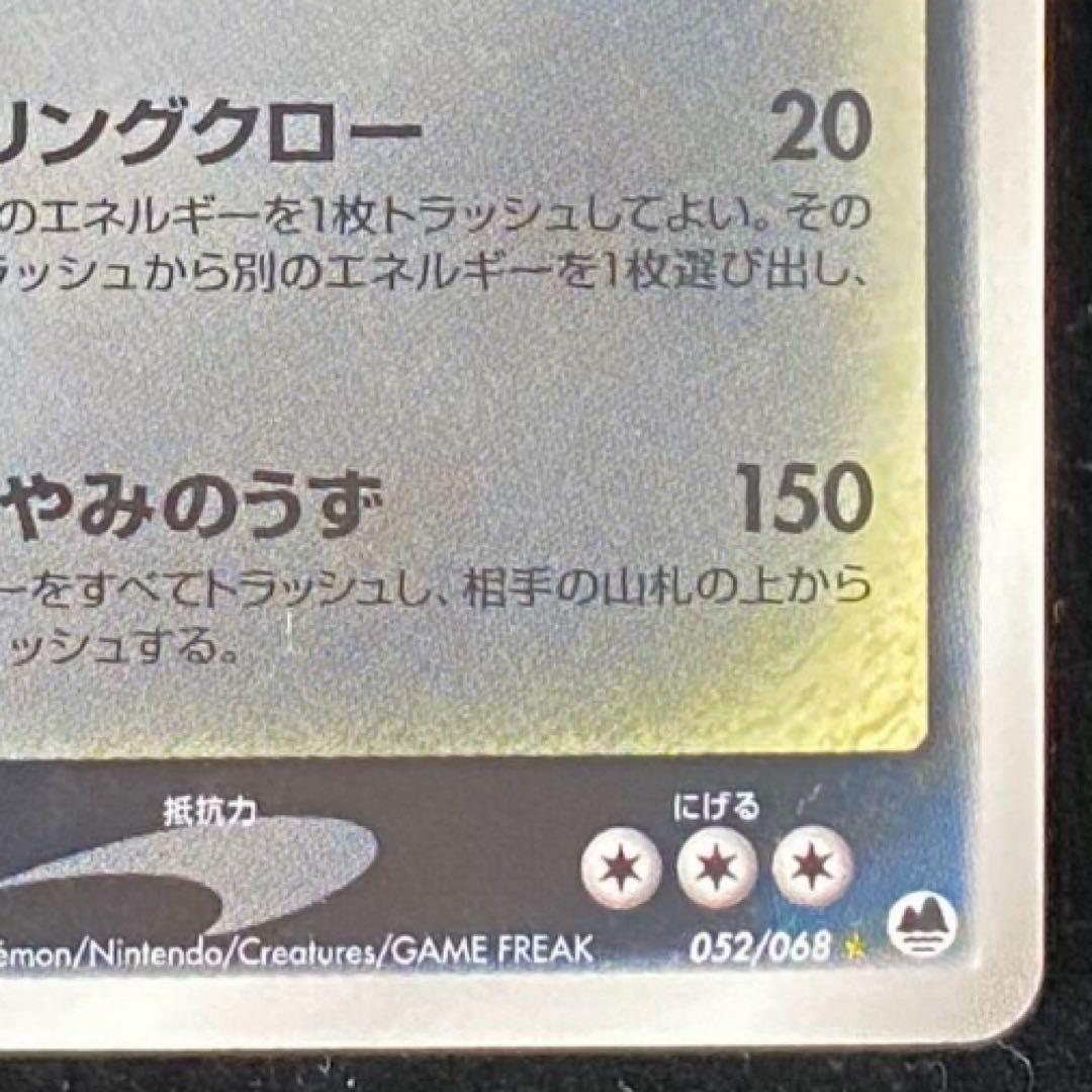 リザードン☆ δ ☆ 拡張パック さいはての攻防 052/068