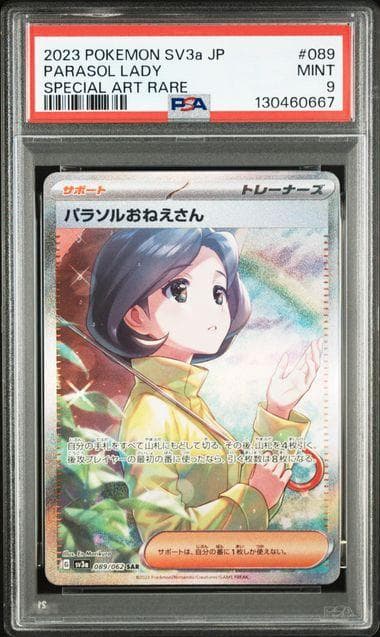 パラソルおねえさん SAR PSA 9