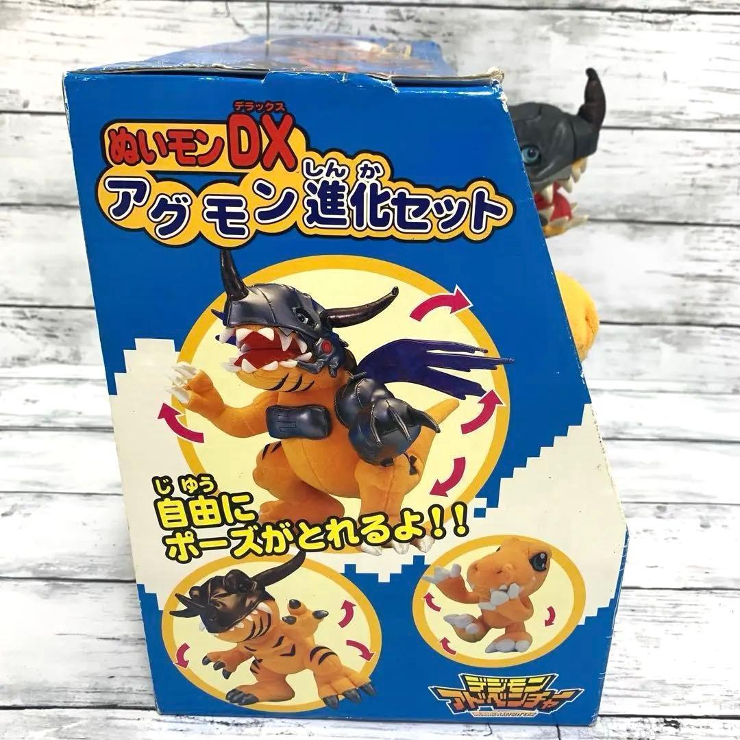 絶版★レア デジモンアドベンチャー ぬいもんDX アグモン 進化セット 3体