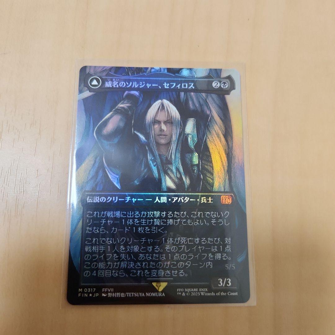 MTG　威名のソルジャー、セフィロス　日本語 Foil　ボーダレス