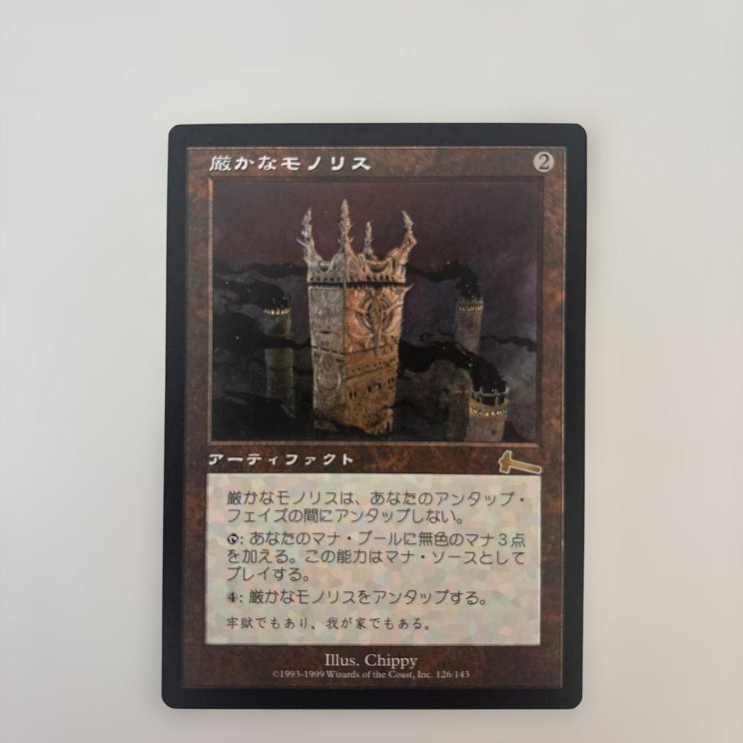 厳かなモノリス Magic: The Gathering