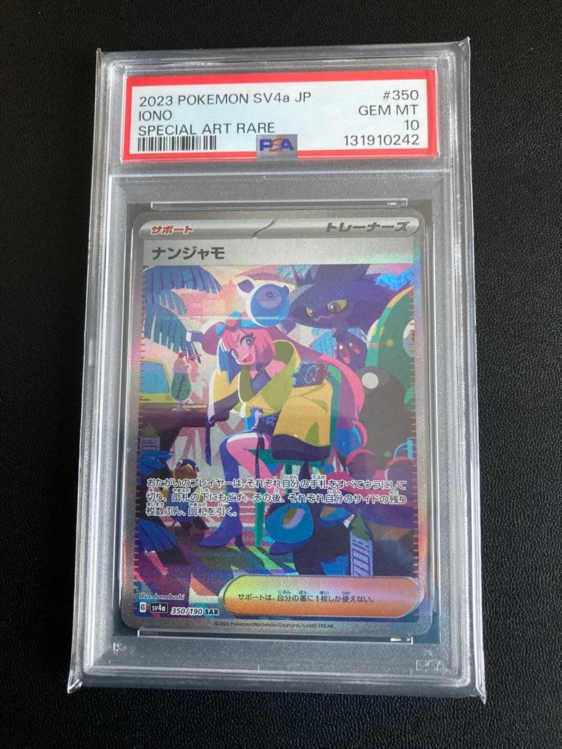 2023 ポケモンカード ナンジャモ GEM MT 10 PSA10