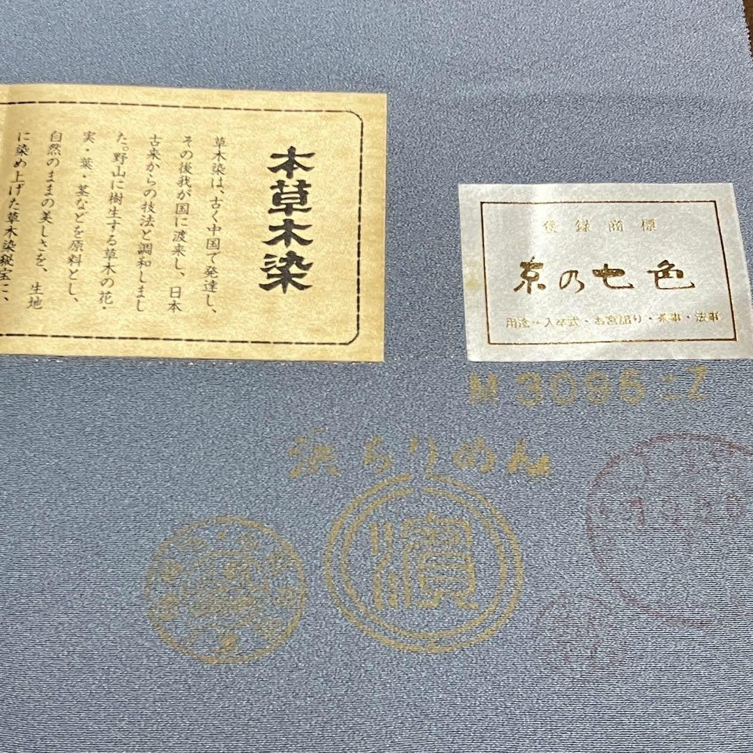 ［5790］色無地 美品 未使用 本草木染 証紙 一つ紋 剣片喰 正絹 着物 袷