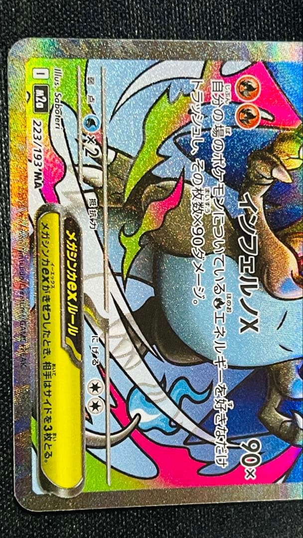 メガゲンガーex MA & メガリザードンXex MA 2 枚　セット