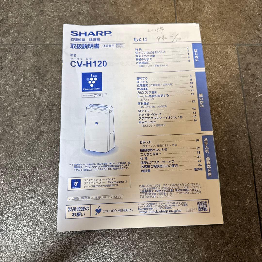 美品 SHARP 除湿機 CV-H120-W プラズマクラスター