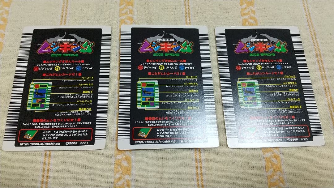 希少　ロングバーコード 青レア　2003春　初期　中期　19枚セット　ムシキング