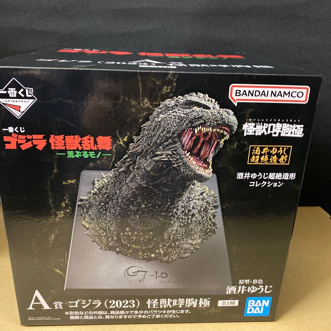 一番くじ ゴジラ 怪獣乱舞 -荒ぶるモノ-4点セット