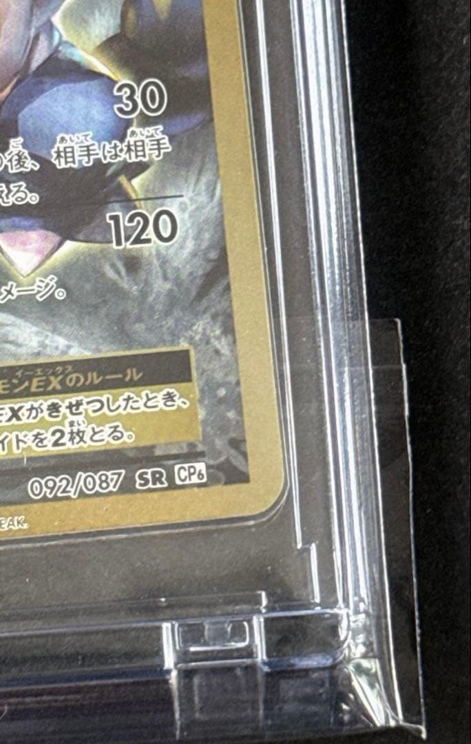 【希少】カメックスEX SR CP6 20th Anniversary