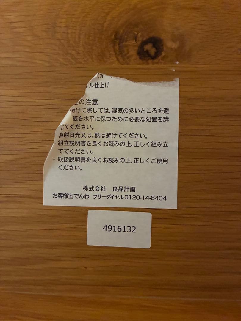 無印良品 REAL FARNITURE 木製ダイニングテーブル 長方形