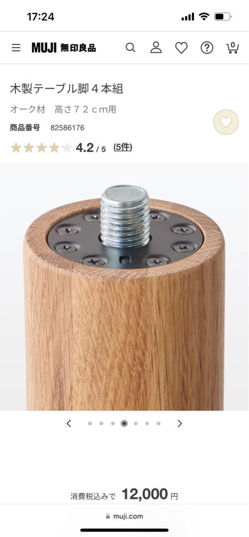 無印良品　木製テーブル72センチ脚