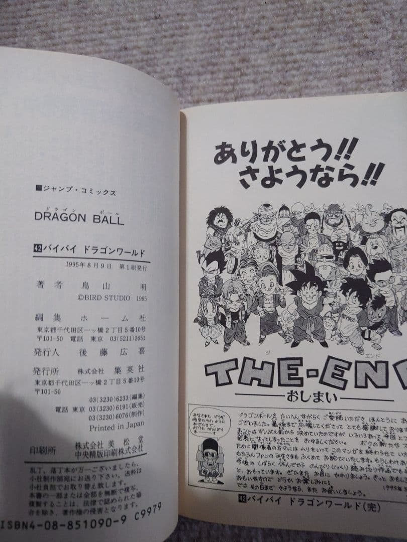 ドラゴンボール1〜42巻全巻セット！初版21冊あり