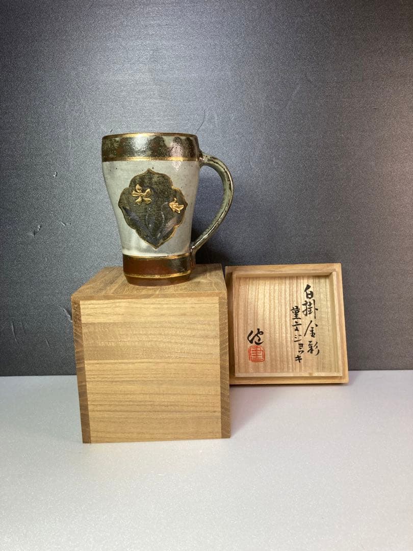 松崎健　ビアマグ　益子焼　民藝　島岡達三の弟子