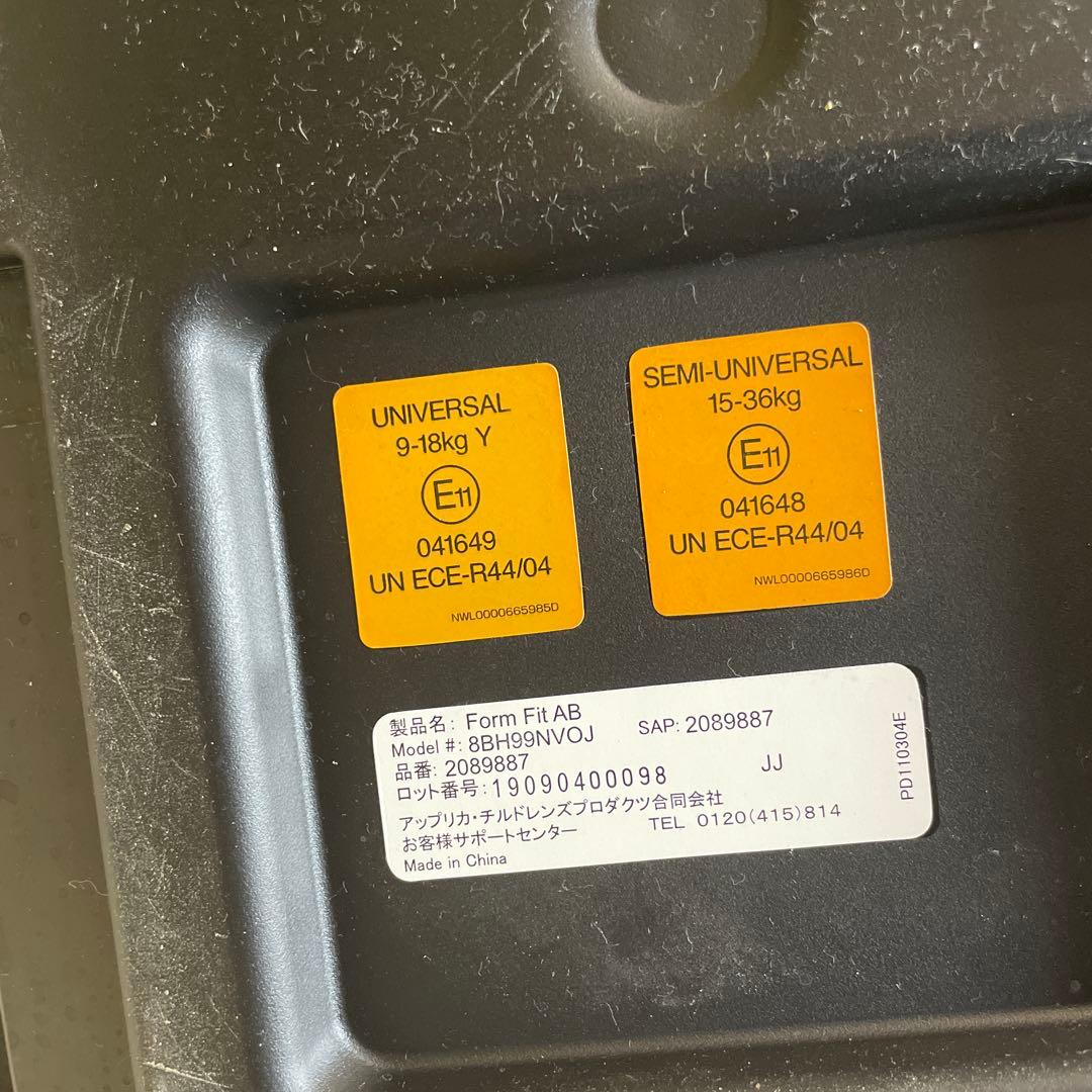 アップリカ　フォームフィットAB チャイルドシート　Apprica