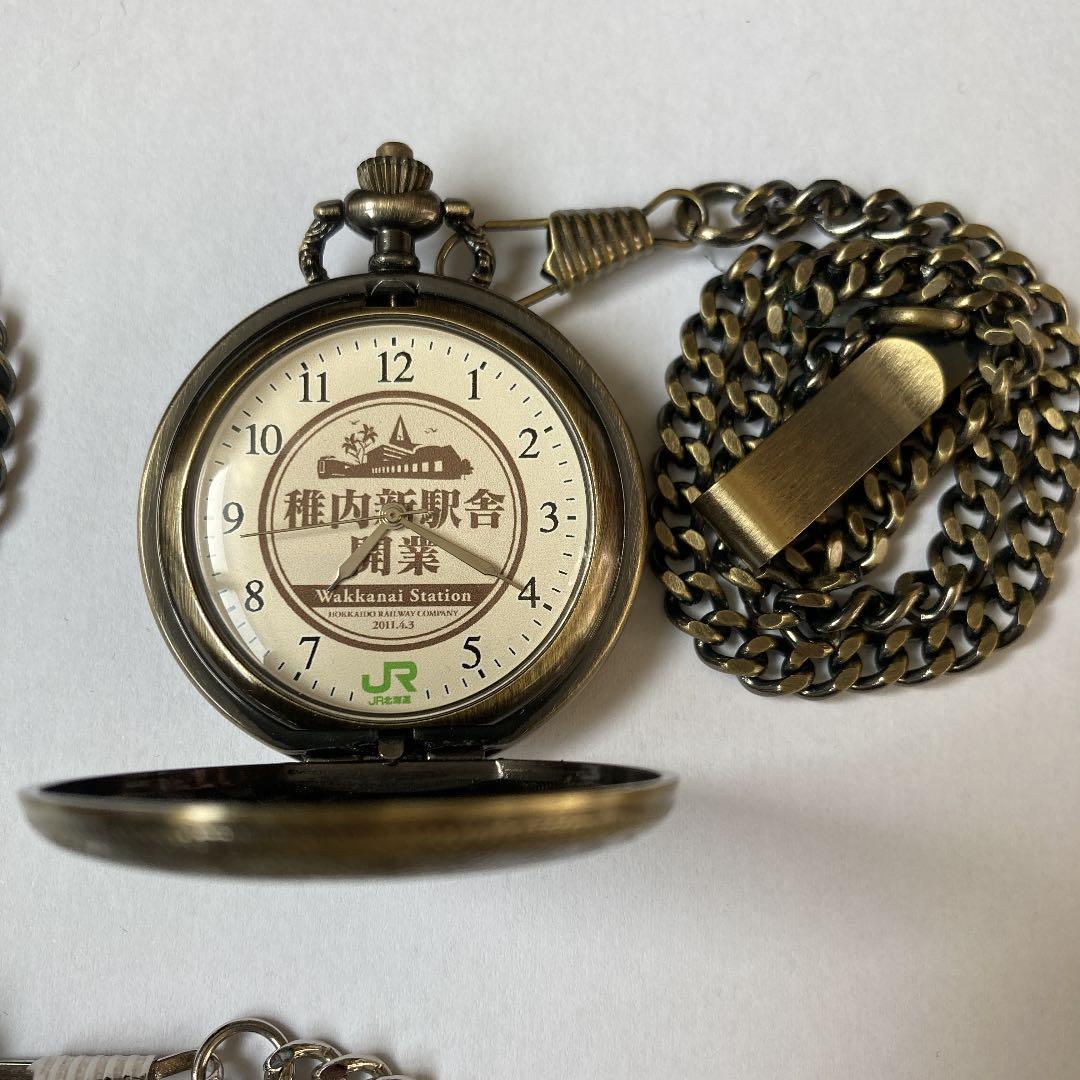 ＪＲ北海道　懐中時計　５点セット【レア】