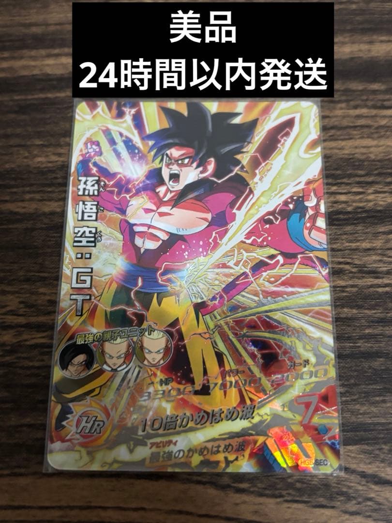 ドラゴンボールヒーローズ HG5-SEC 孫悟空:GT