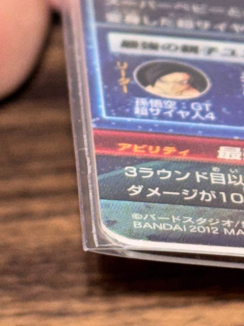 ドラゴンボールヒーローズ HG5-SEC 孫悟空:GT