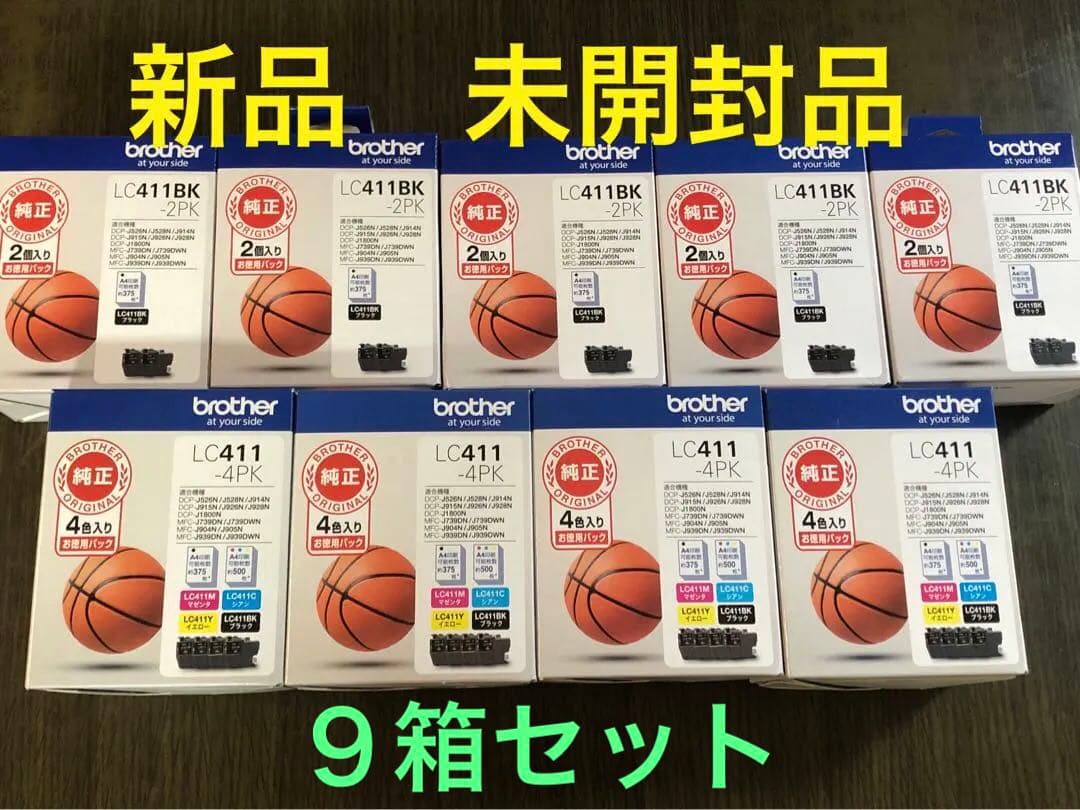 brother 純正インクLC411 カラー&ブラック　計９箱 新品、未開封品