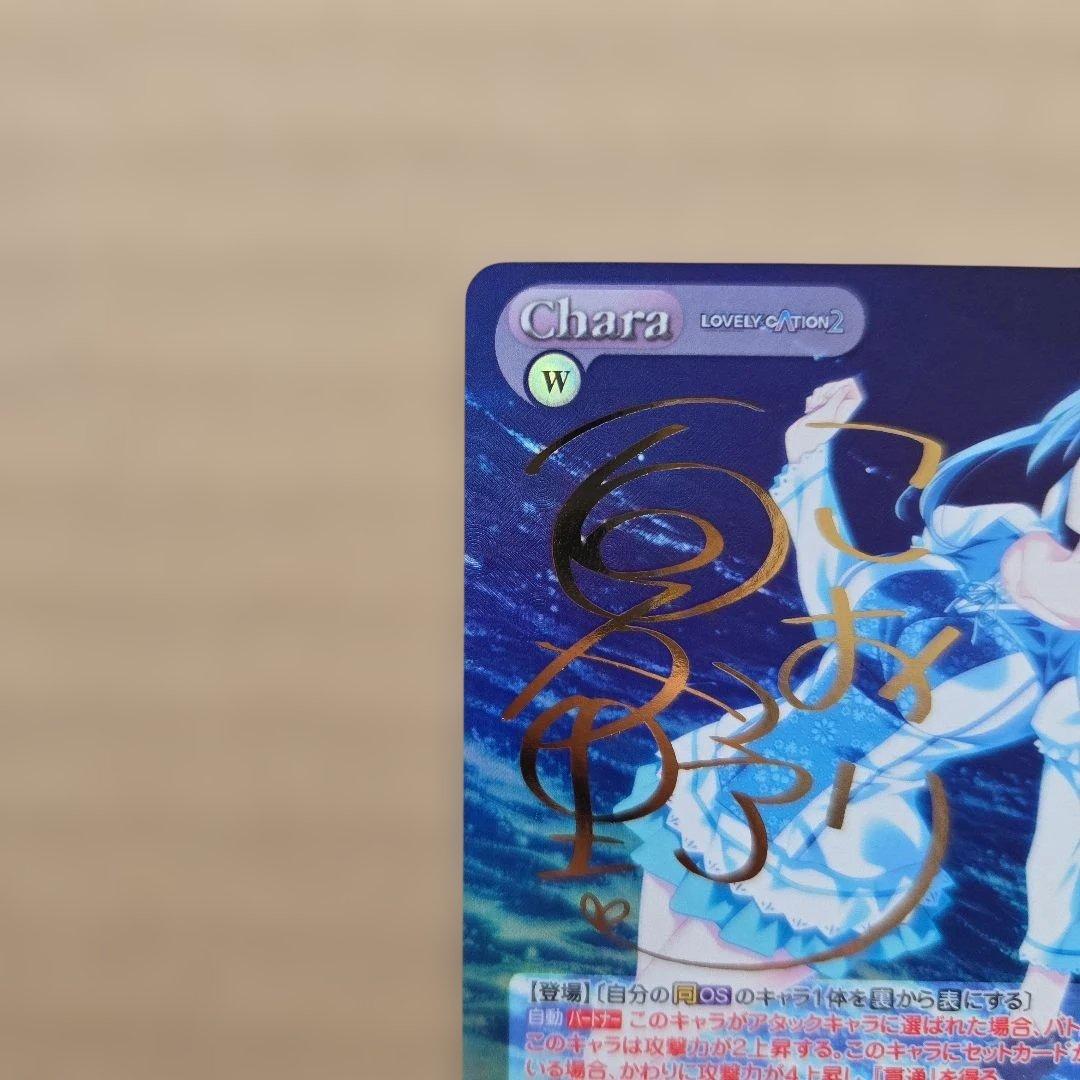 ChaosTCG 成川 姫 SP サイン