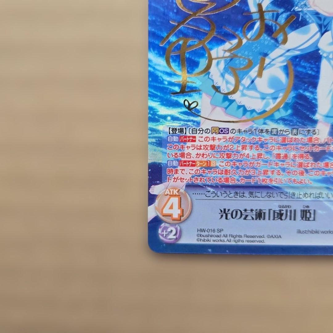 ChaosTCG 成川 姫 SP サイン